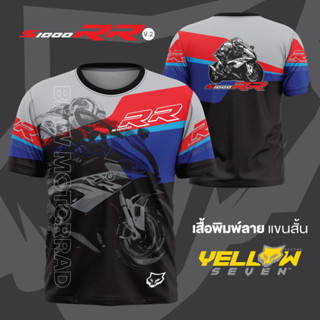 Y7 เสื้อซิ่ง S1000RR V.2 แขนสั้น แขนยาว คอกลม คอปก กระดุม พิมพ์ลาย ตรงรุ่น