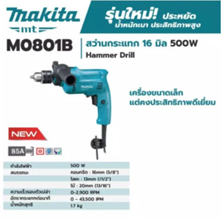 [ส่งฟรี🚨] MAKITA สว่านกระแทก 16 mm. กำลังไฟ 500 วัตต์ รุ่น M0801B ของแท้💯