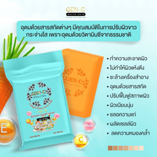 สบู่เจนซี GEN-C สบู่คอลลาเจน​กลูต้า สบู่แครอท​ฟิลิปปินส์​ สบู่เร่งขาว