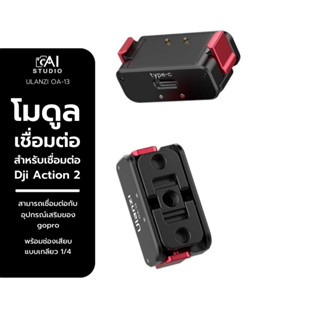 Ulanzi OA-13 DJI Action 2 Magnetic Power Supply Base  อุปกรณ์เชื่อมต่อ อุปกรณ์เสริมสำหรับ GoPro