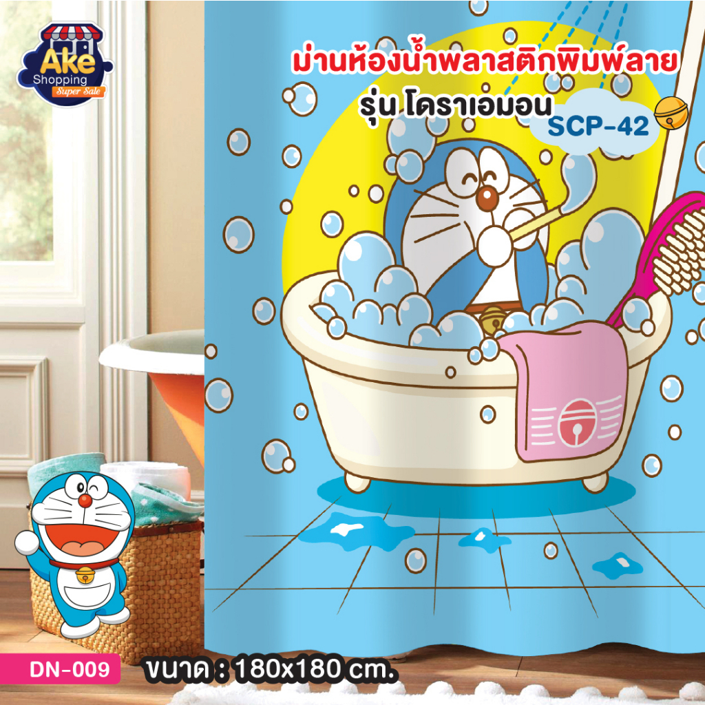 แนะนำ ผ้าม่าน ผ้าม่านห้องน้ำเนื้อผ้าพิมพ์ลาย ผ้าม่านห้องน้ำ พร้อมรูเจาะแบบตาไก่ รุ่น โดราเอมอน OL/B/SCP-43 ราคาพิเศษ มีเก็บเงินปลายทาง