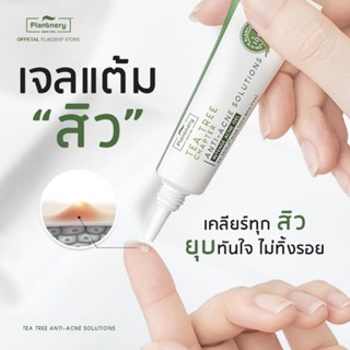 Plantnery Tea Tree Intense Acne Gel 15 g เจลแต้มสิวสูตรเข้มข้น