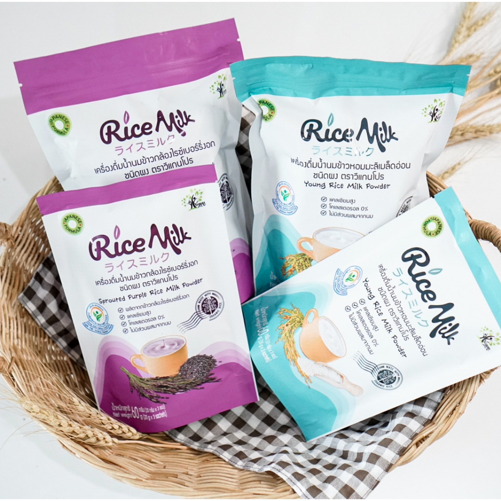 Rice Milk เครื่องดื่มน้ำนมข้าว(ชนิดผงชงดื่ม) ขนาด 200กรัม(1 ถุง) ราคา ถูกที่สุด ดีลบีเคเค