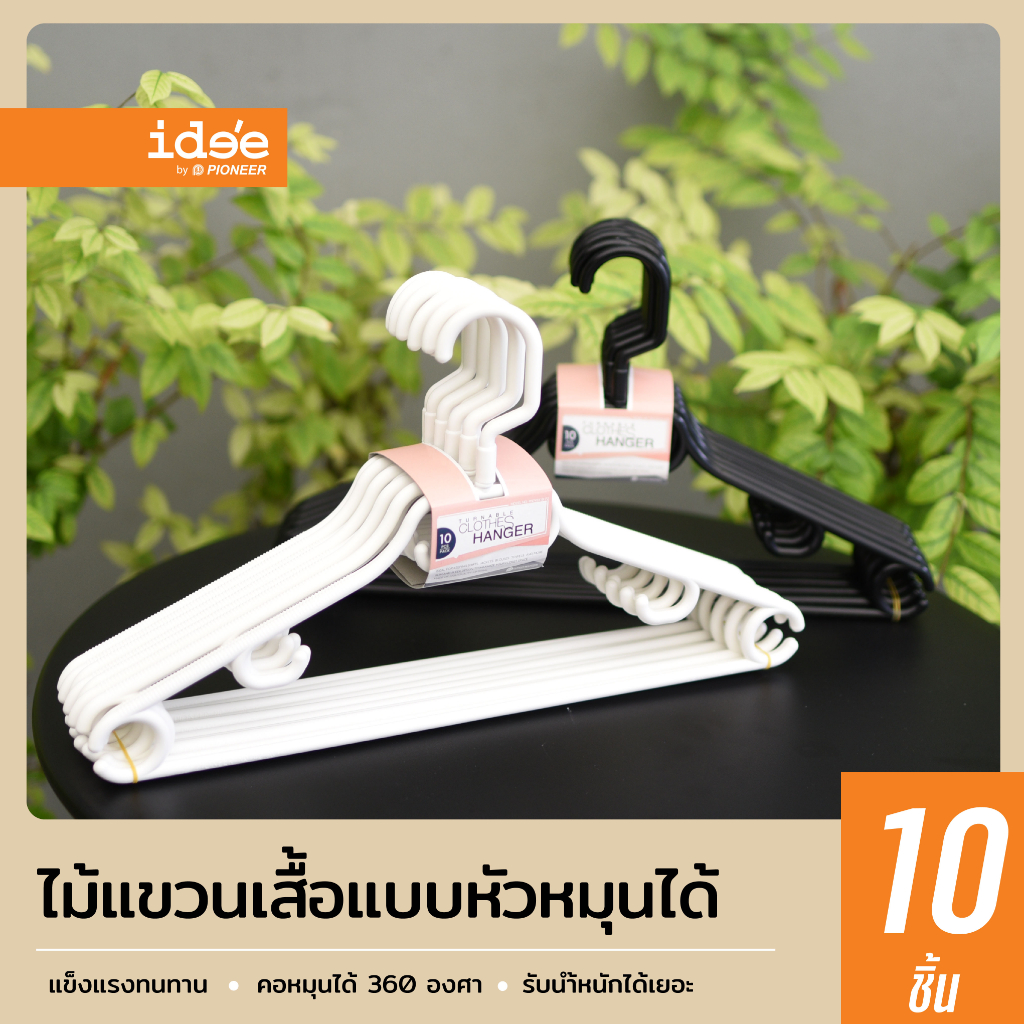 ide'e [10 PCS] PN742 ไม้แขวนเสื้อพลาสติก แบบหัวหมุนได้ สำหรับแขวนเสื้อผ้าและอุปกรณ์แต่งกาย แข็งแรง ทนทาน