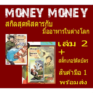 สกิลสุดพิสดารกับมื้ออาหารในต่างโลก (หนังสือการ์ตูน)