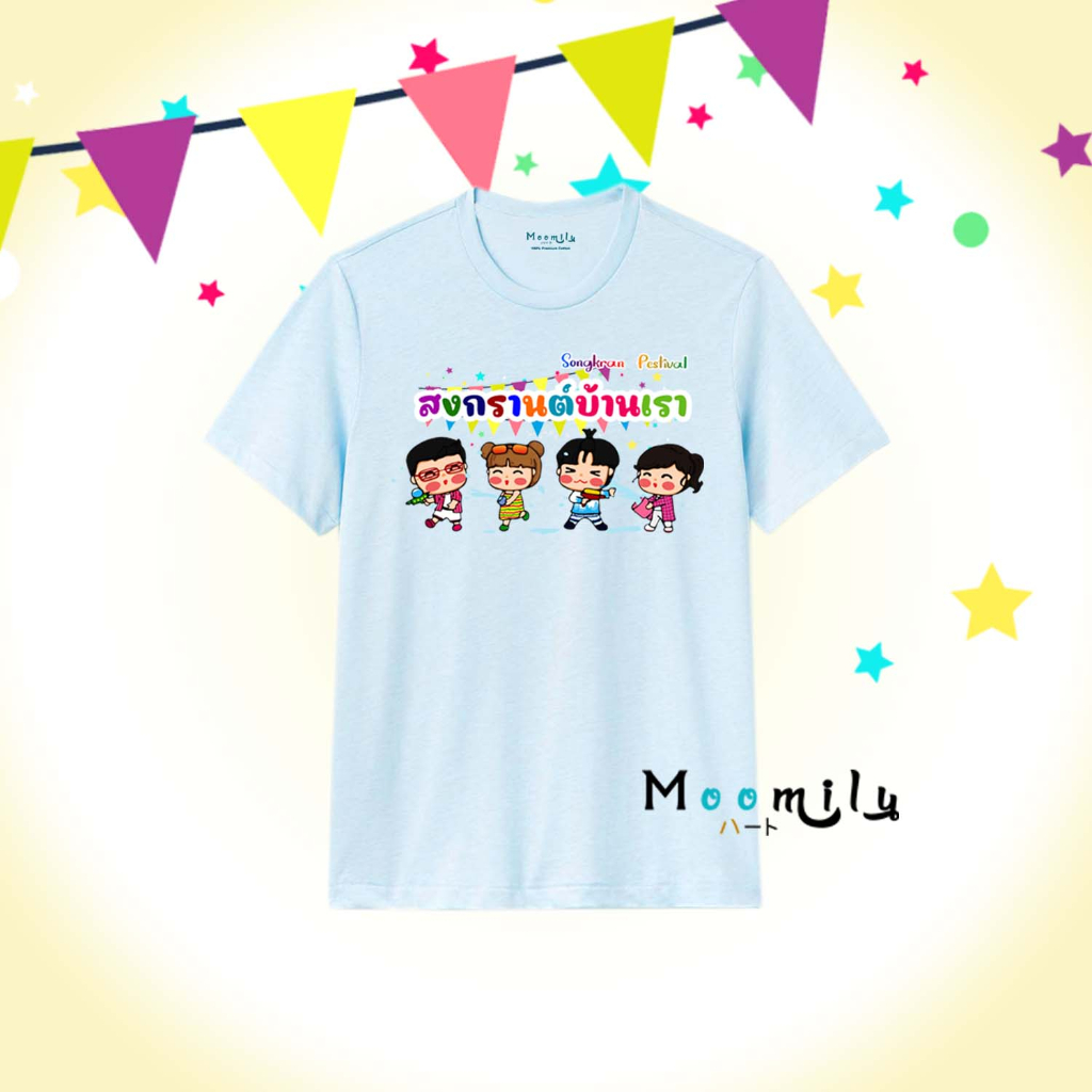 เสื้อสงกรานต์ 2569 2026 เสื้อทีม เด็ก ถึง ไซส์ใหญ่ รูปที่ 6