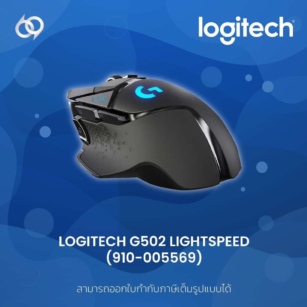 Logitech G502 Lightspeed Wireless Gaming Mosue (910-005569)