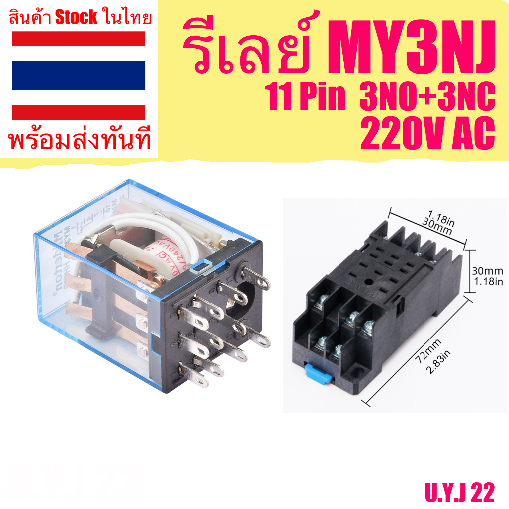 🇹🇭 [สินค้าพร้อมส่ง]  รีเลย์ HH53P Relay MY3NJ + Socket Base สำหรับ  11 Pin 3NO+3NC สำหรับ AC 220V
