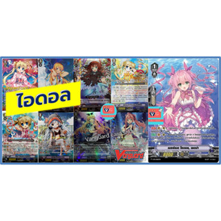 ไอดอล ไอดอลควีน idol แยกใบ ฟอย ริเวียร์ อารุค พาซิฟิก้า เบอร์มิวด้า bermuda แวนการ์ด vanguard VG card shop