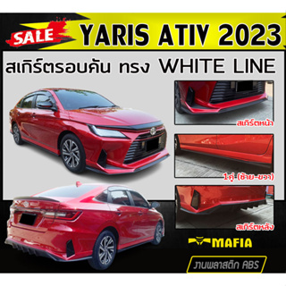 สเกิร์ตรอบคัน รอบคัน ATTRAGE 2019-2020 ทรงAVIATOR พลาสติกABS (งานดิบไม่ทำสี)