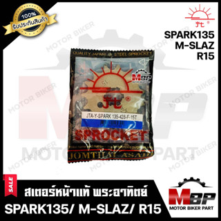 สเตอร์หน้าแท้ พระอาทิตย์ 428/ 14T Jomthai สำหรับ YAMAHA R15/ M-SLAZ/ SPARK135 - ยามาฮ่า อาร์15/ เอ็มสแลช/ สปาร์ค135