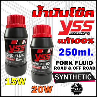 YSS น้ำมันโช๊ค FORK FLUID SYNTHETIC ROAD &amp; OFF ROAD เบอร์ 15w 20w ขนาด 250ml