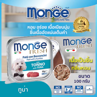 (24 ถาด ราคาพิเศษ) MONGE Fresh (มอนเจ เฟรช) อาหารเปียกสำหรับสุนัขเกรดพรีเมียม