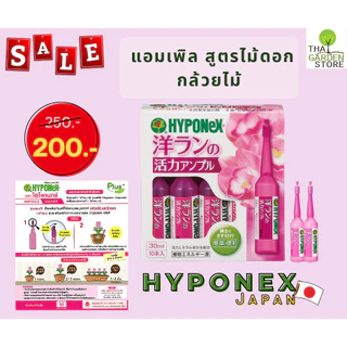 HYPONeX Ampoule อาหารเสริมพืชชนิดปักแอมเพิล ใช้ปักลงกระถาง เพียงบิดแล้วปัก ไม้ก็งาม มี 5 สูตร 10 หลอดต่อกล่อง