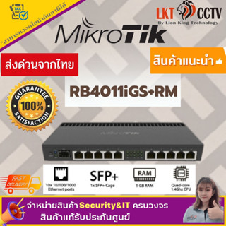 พร้อมส่ง!!Mikrotik RB4011iGS+RMราคาถูกที่สุดส่งด่วนทุกวัน