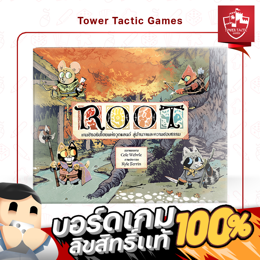 ROOT TH เกมชิงอธิปไตยแห่งวูดแลนด์ สู่อำนาจและความชอบธรรม - Board Game บอร์ดเกม - Tower Tactic Games