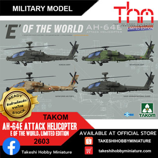 Takom 1/35 2603 AH-64E Attack Helicopter E of the World, Limited Edition