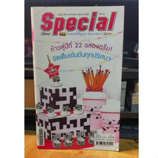 หนังสือ Special ปริศนา คำทาย รังสรรค์ปัญญา พัฒนาสมอง ฉบับ#253 เล่มใหม่