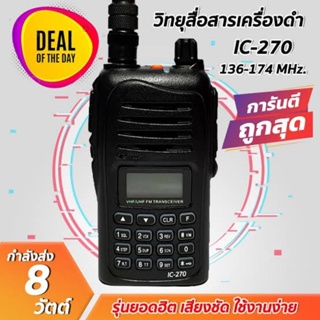 ชุดหน้ากาก ชุดกรอบ อะไหล่ วิทยุสื่อสาร รุ่น IC-270,IC-280,Alpha AR-2 ตรงรุ่น