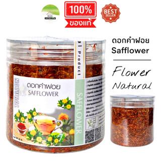 J46 ดอกคำฝอย 35 G.(Safflower) ชาดอกคำฝอย ชาบำรุงเลือด ชาดอกไม้ ชาเพื่อสุขภาพ ชาปลอดสาร ชาคลายเครียด