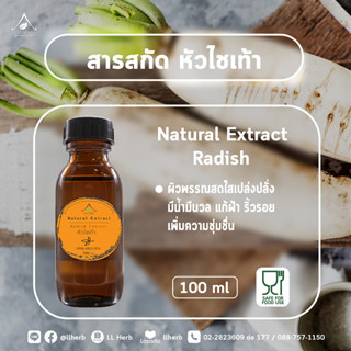 สารสกัด หัวไชเท้า radish extract