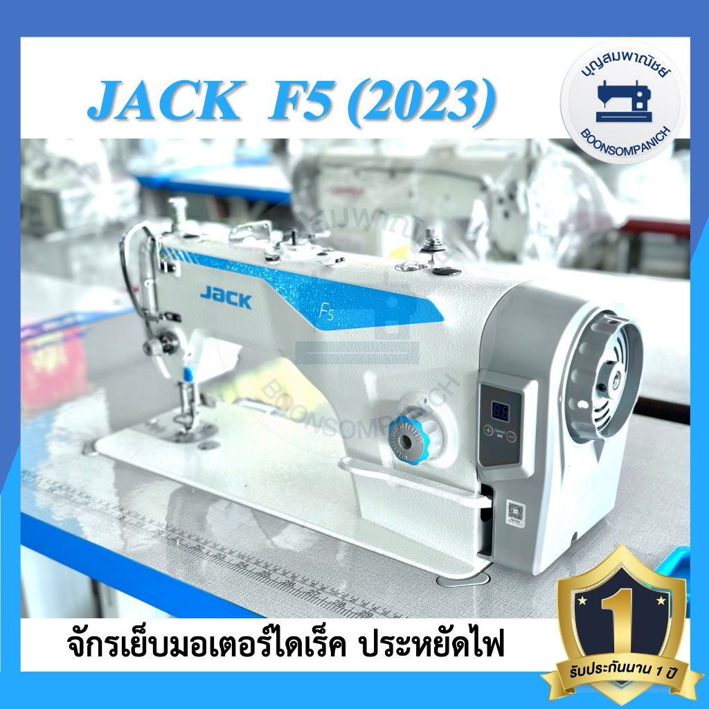 จักรเย็บอุตสาหกรรมไดเร็ค JACK F5 ล่าสุด ปี2023 ประหยัดไฟ รูปที่ 4