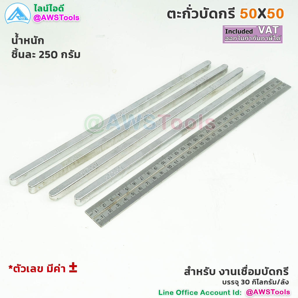 ตะกั่วบัดกรี ตะกั่วแท่ง 50/50 เชื่อมรางน้ำ บัดกรี ขั้วแบต ขนาด แท่งละ 250 กรัม คุณภาพสูง สินค้าพร้อมส่ง