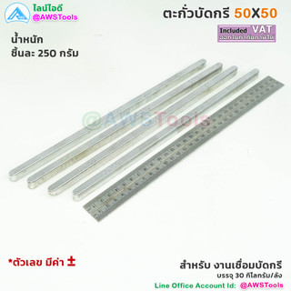 ตะกั่วบัดกรี ตะกั่วแท่ง 50/50 เชื่อมรางน้ำ บัดกรี ขั้วแบต ขนาด แท่งละ 250 กรัม คุณภาพสูง สินค้าพร้อมส่ง