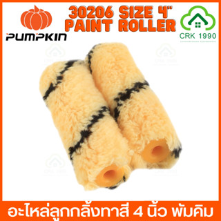 PUMPKIN อะไหล่ลูกกลิ้งทาสี 4 นิ้ว ลูกกลิ้ง ลูกกลิ้งทาสี รหัส 30206