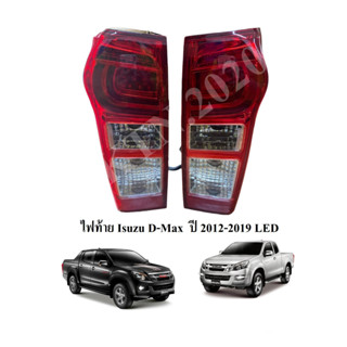 ไฟท้าย Isuzu D-Max อีซูซุดีแม็ก ปี 2012-2019 LED