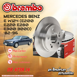 จานเบรกหลัง  BREMBO สำหรับ W124 (E200 E220 E280 E300 300D),W201 (190E) ,82-96 (08 4738 14 )