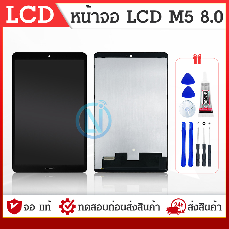 LCD Display หน้าจอ HW mediapad m5 8.0 (จอแสดงผลพร้อมทัชสกรีน)