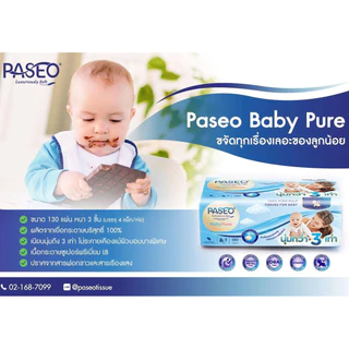 (ยกแพ็ค) ทิชชู่ กระดาษทิชชู่ พาซิโอ เบบี้เพียว 130 แผ่น x4 Paseo Baby Pure Tissue 130 Sheets x4