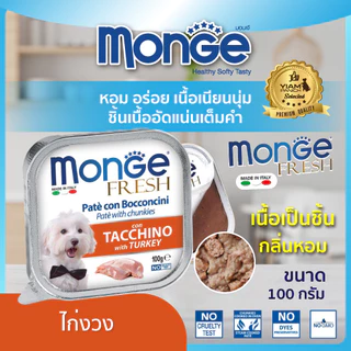 (24 ถาด ราคาพิเศษ) MONGE Fresh (มอนเจ เฟรช) อาหารเปียกสำหรับสุนัขเกรดพรีเมียม