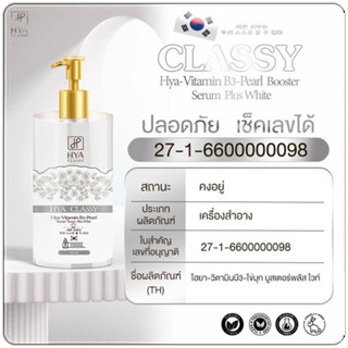 Hya - Vitamin B3 ไฮยากลูต้า วิตซี 300ml.