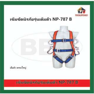 BEC เข็มขัดนิรภัยเต็มตัว NP-787 B ตะขอใหญ่ 2 ตะขอ เชือกพร้อมตะขอ ยาว 1.5 ม เข็มขัด นิรภัย เครื่องมือช่าง เหนียว ทนทาน