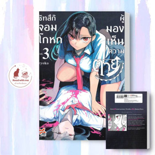 หนังสือ ซัทสึกิ จอมโกหกผู้มองเห็นความตาย เล่ม 1-2 ผู้เขียน: Ryoko  สำนักพิมพ์: DEXPRESS หมวด การ์ตูน มังงะ