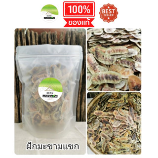 J74 ฝักมะขามแขก 1000 G. ฝักมะขามแขกอบแห้ง สะอาด คัดแล้ว พร้อมใช้ ฝักมะขามแขกช่วยขับถ่าย ระบาย ปลอดสาร สมุนไพร