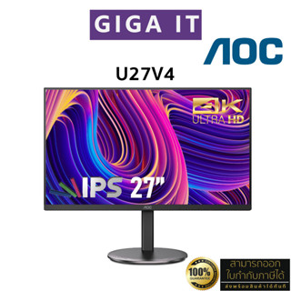 AOC Monitor รุ่น U27V4 27" IPS (4K Ultra HD, DP, HDMI) 60Hz/ 4ms / sRGB 126% / ΔE&lt;2  ประกันศูนย์ 3 ปี