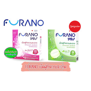Furano ฟูราโนะ เม็ดฟู่ ทำความสะอาด ฟันปลอม และ รีเทนเนอร์ นำเข้าจากญี่ปุ่น กล่องละ 24 เม็ด มี2กลิ่น