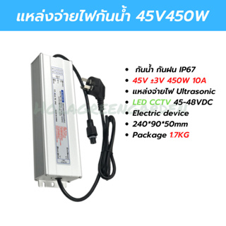 Power Supply 45V 48V ±3V 450w 10A IP67 กันน้ำ หม้อแปลงกันน้ำ Ultrasonic LED สวิตชิ่งเพาเวอร์ซัพพลาย อัลตร้าโซนิค