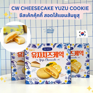 ขนมเกาหลี คุ้กกี้ชีสเค้ก สอดไส้แยมส้มยูสุ หอมอร่อยมากๆ -CW Yuzu Cheese Cake Cookie 190g