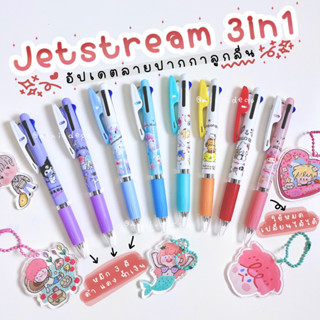 ปากกาลูกลื่น jetsteam 3in1 ลายลิขสิทธิ์