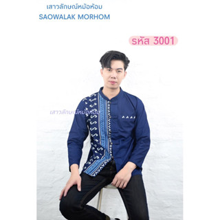 หม้อห้อมคอจีนผู้ชาย รหัส 3001