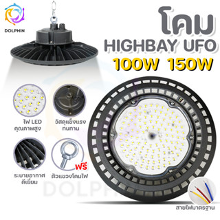 โคมไฮเบย์ LED HB Series 100W 150w BEC (แสงขาว) 6500K ยูเอฟโอ แสงขาว ความสว่างสูง สำหรับโกดัง