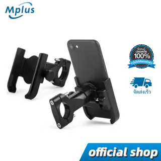 Mplusที่วางโทรศัพท์มอเตอร์ไซด์ ที่จับมือถือมอเตอร์ไซค์ ที่จั…