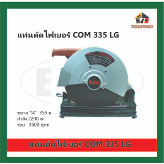 BEC แท่นตัดไฟเบอร์ รุ่น COM 335 LG 14"  ขนาด 355 mm กำลัง 2200 W สำหรับตัด ใช้กับแผ่นตัด