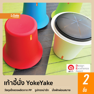 idee [2 PCS] PN9134 เก้าอี้พลาสติก รุ่น YOKEYAKE ใช้นั่งปกติ นั่งโยก ใช้เก็บสิ่งของที่ต้องการได้