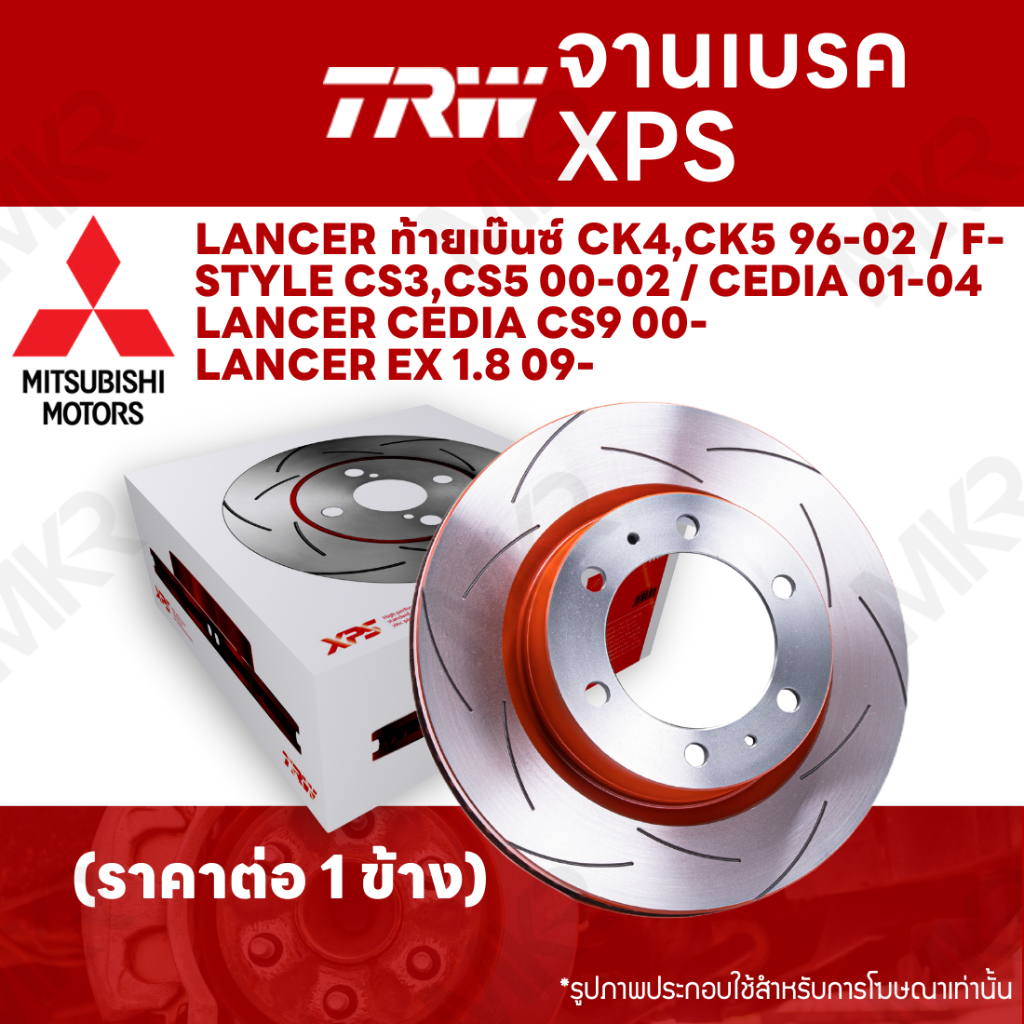จานเบรค TRW XPS MITSUBISHI LANCER ท้ายเบ๊นซ์ CK4,CK5 96-02 / F-STYLE CS3,CS5 00-02 / CEDIA 01-04 / C