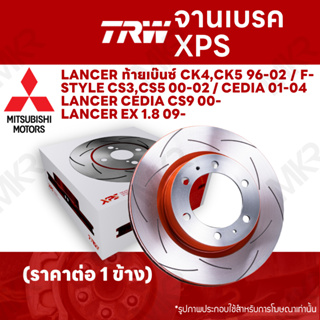 จานเบรค TRW XPS MITSUBISHI LANCER ท้ายเบ๊นซ์ CK4,CK5 96-02 / F-STYLE CS3,CS5 00-02 / CEDIA 01-04 / CEDIA CS9 / LANCER EX